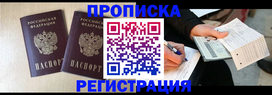 прописка штамп в Вологодской области